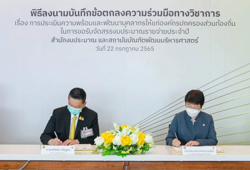 650822mou 01 พิธีลงนามบันทึกข้อตกลงความร่วมมือทางวิชาการ ระหว่างสำนักงบประมาณ และสถาบันบัณฑิตพัฒนบริหารศาสตร์