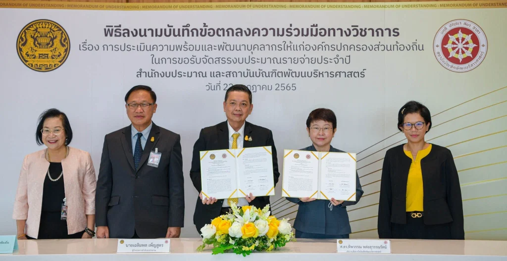 650822mou 02 พิธีลงนามบันทึกข้อตกลงความร่วมมือทางวิชาการ ระหว่างสำนักงบประมาณ และสถาบันบัณฑิตพัฒนบริหารศาสตร์