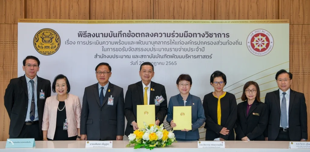 650822mou 02e พิธีลงนามบันทึกข้อตกลงความร่วมมือทางวิชาการ ระหว่างสำนักงบประมาณ และสถาบันบัณฑิตพัฒนบริหารศาสตร์