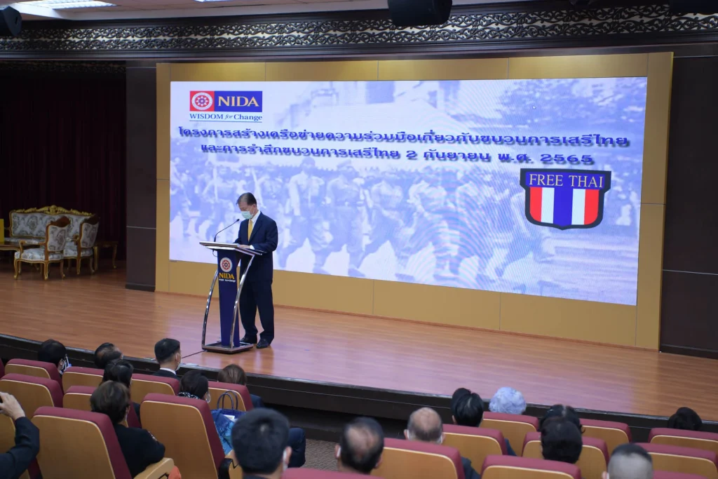 “นิด้า” จัดงานรำลึก “ขบวนการเสรีไทย” และสร้างเครือข่ายความร่วมมือเกี่ยวกับขบวนการเสรีไทย