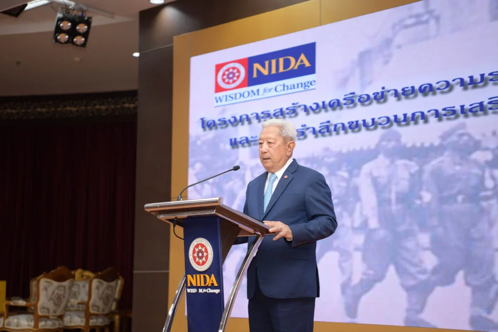 “นิด้า” จัดงานรำลึก “ขบวนการเสรีไทย” และสร้างเครือข่ายความร่วมมือเกี่ยวกับขบวนการเสรีไทย
