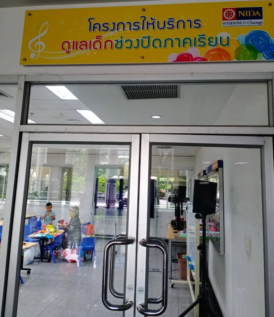 โครงการให้บริการดูแลเด็กช่วงปิดภาคเรียน ภาคการศึกษาที่ 1/2565