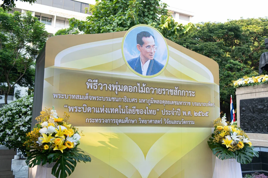 651019 01 ‘นิด้า’ วางพานพุ่มดอกไม้ ‘วันเทคโนโลยีของไทย’