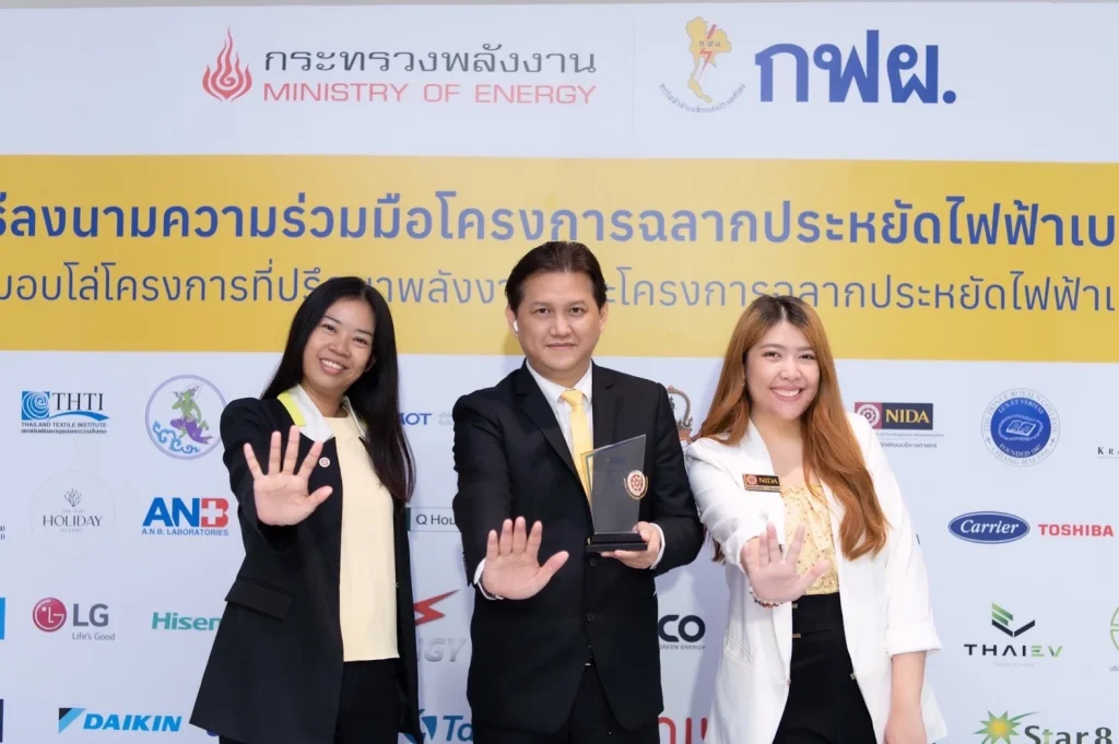 “นิด้า” ร่วมนำร่องอนุรักษ์พลังงาน เข้ารับโล่โครงการที่ปรึกษาพลังงานจาก “กฟผ.”