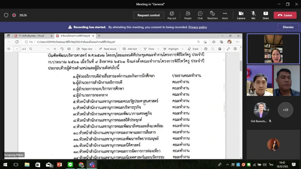 งานประชุมวิชาการระดับชาติและระดับนานาชาติ ประจำปี 2565 (NIC-NIDA Conference 2022)