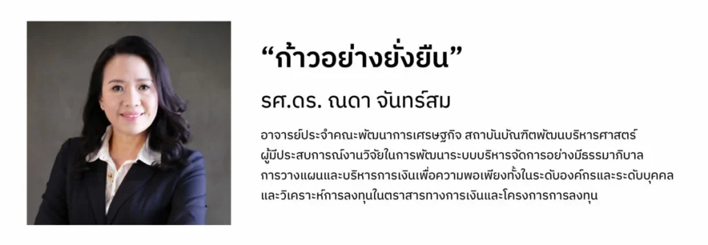 660307Thaipublica1 หนี้ครัวเรือน : ความเปราะบางทางเศรษฐกิจและสังคมสู่ความไม่ยั่งยืน