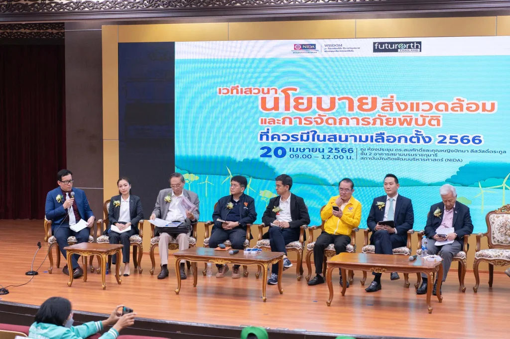 นิด้า – Future Earth Thailand จัดเวทีเสวนานโยบายด้านสิ่งแวดล้อม “เลือกตั้ง 66”