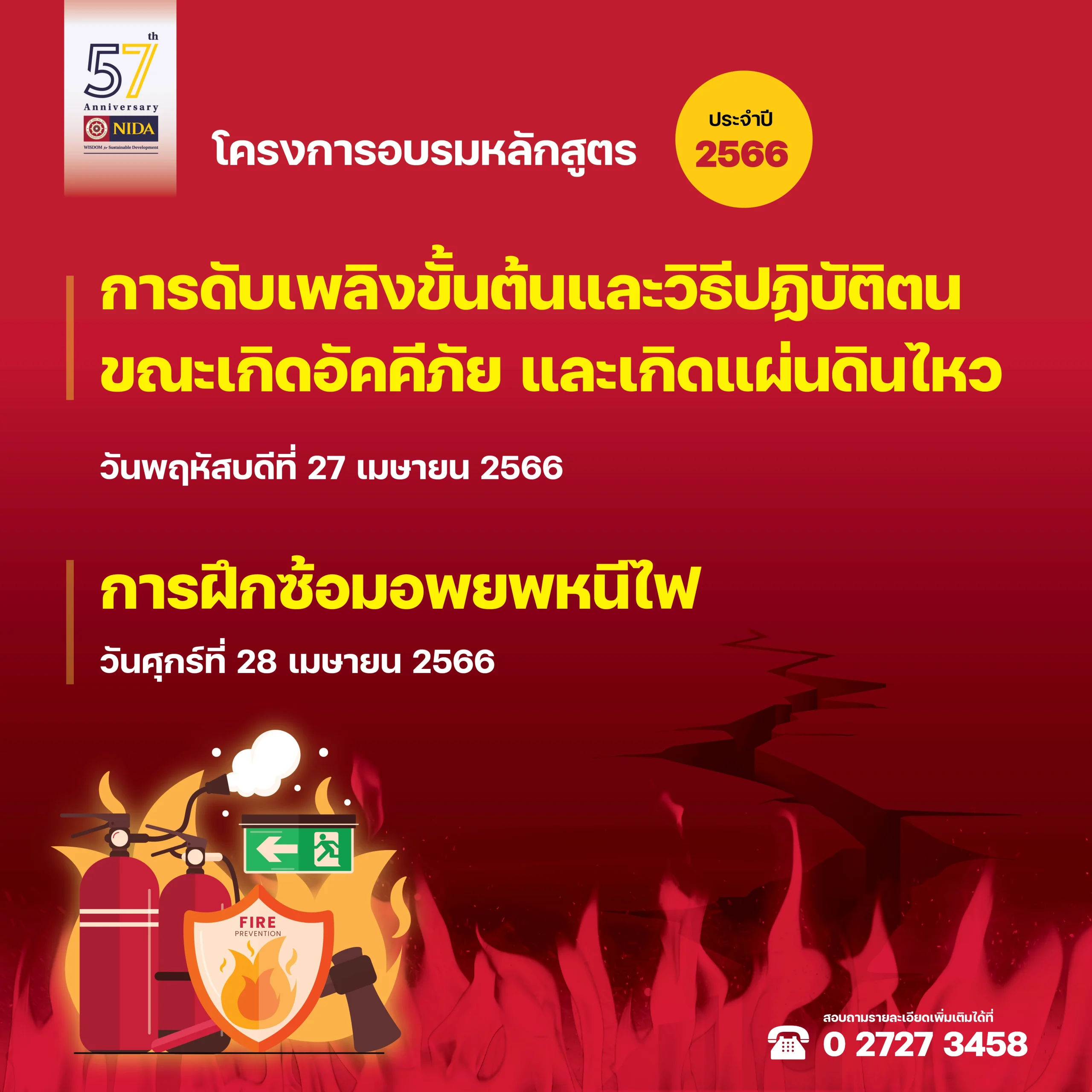 660427 28 อบรมดับเพลิง scaled อบรมหลักสูตร “การดับเพลิงขั้นต้นและวิธีปฏิบัติตนขณะเกิดอัคคีภัยและเกิดแผ่นดินไหว” ประจำปี 2566