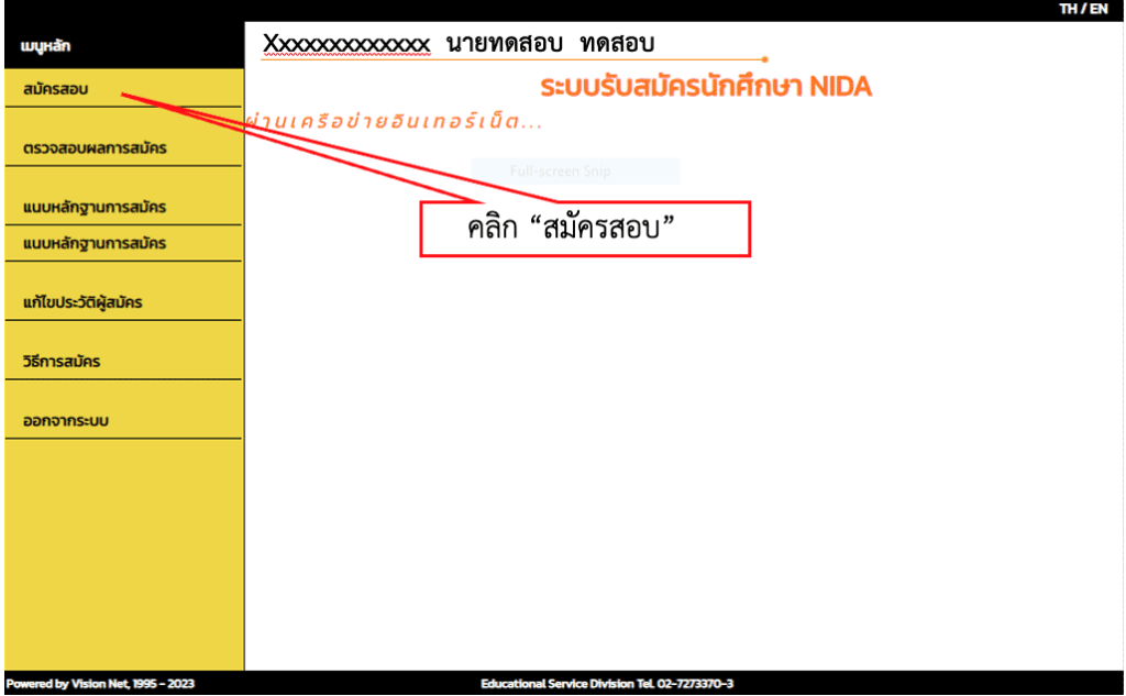 CleanShot-2566-04-20-at-13.59.34-1 คู่มือสมัครเข้าศึกษา