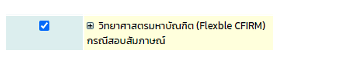 CleanShot-2566-04-20-at-14.08.34 คู่มือสมัครเข้าศึกษา