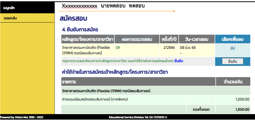 CleanShot-2566-04-20-at-14.11.50 คู่มือสมัครเข้าศึกษา