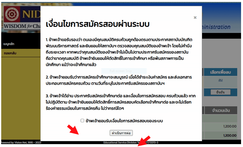 CleanShot-2566-04-20-at-14.13.01 คู่มือสมัครเข้าศึกษา