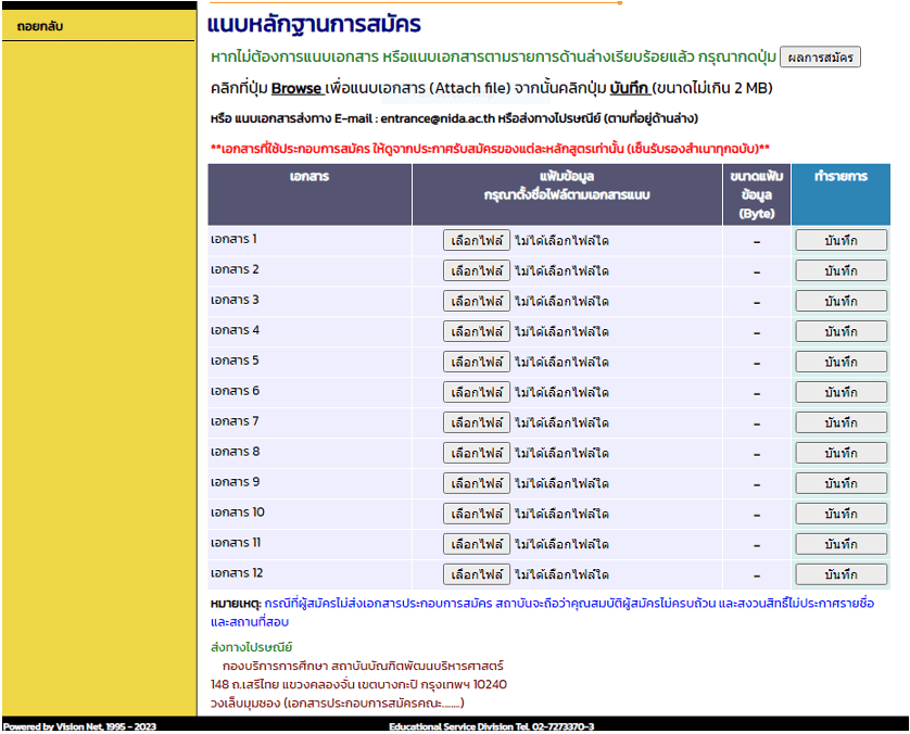 CleanShot-2566-04-20-at-14.13.57 คู่มือสมัครเข้าศึกษา