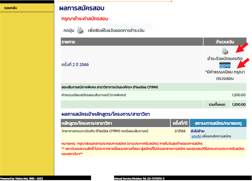 CleanShot-2566-04-20-at-14.23.27 คู่มือสมัครเข้าศึกษา
