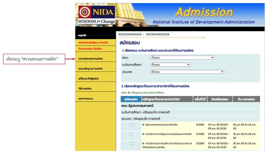 CleanShot-2566-04-20-at-14.25.36 คู่มือสมัครเข้าศึกษา