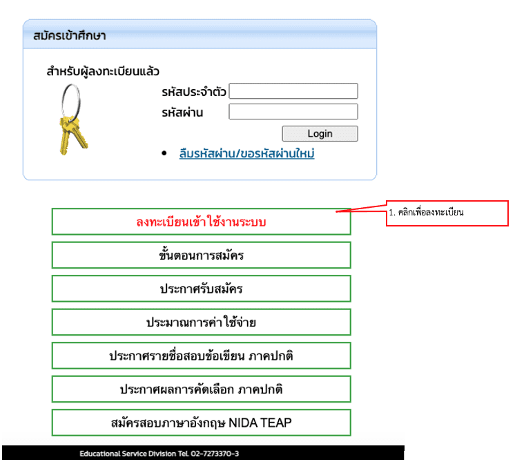 CleanShot-2566-04-20-at-14.54.01 คู่มือสมัครเข้าศึกษา