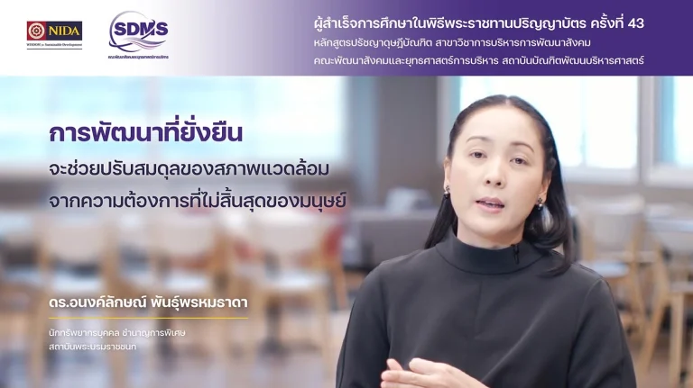 ดร. อนงค์ลักษณ์ พันธุ์พรหมธาดา