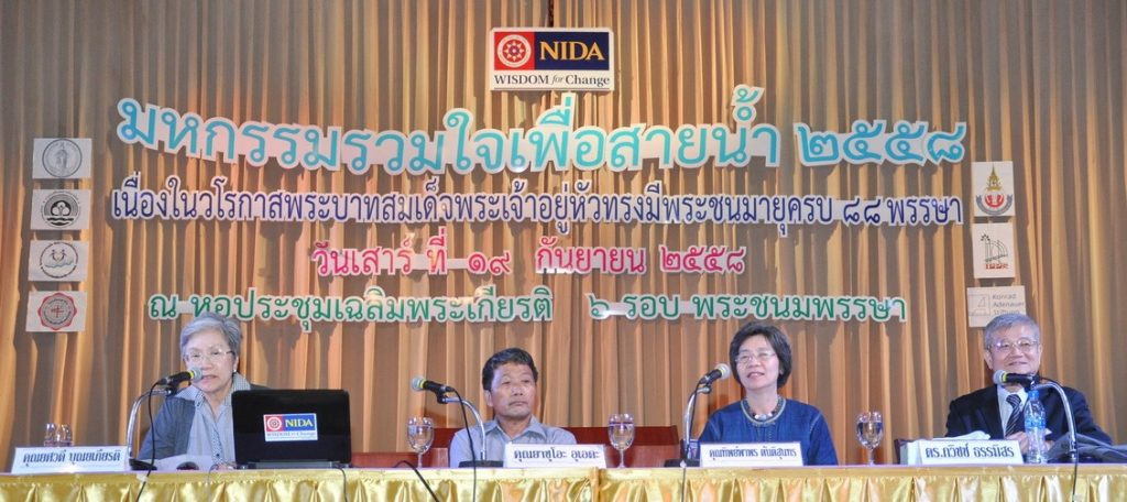 banner 20151002 watermind01 11zon มหกรรมรวมใจเพื่อสายน้ำ 2558