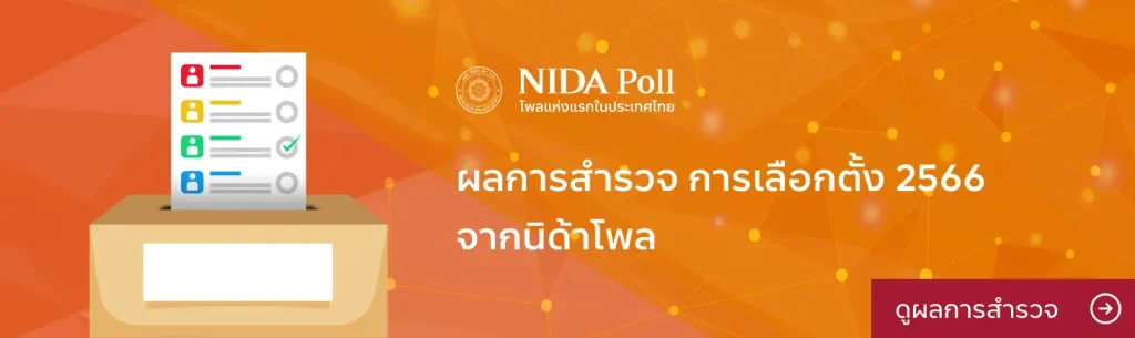 vote66 Academic Services NIDA Poll