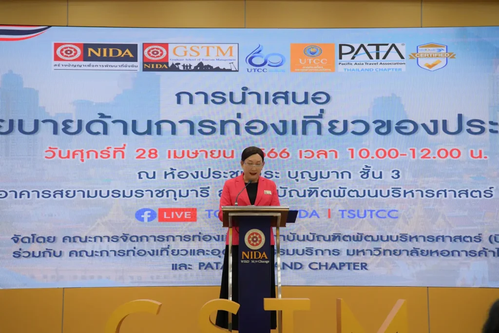 นิด้า – ม.หอการค้าไทย จัดเวทีนำเสนอ “นโยบายด้านการท่องเที่ยวของประเทศ”