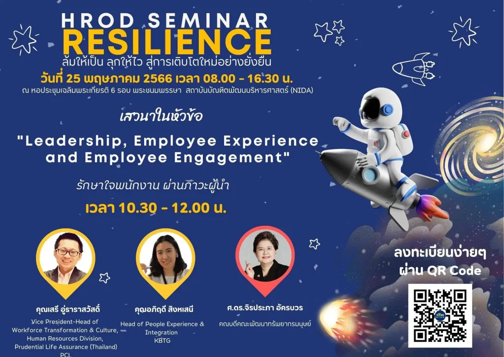 HROD RESILIENCE ล้มให้เป็น ลุกให้ไว สู่การเติบโตใหม่อย่างยั่งยืน