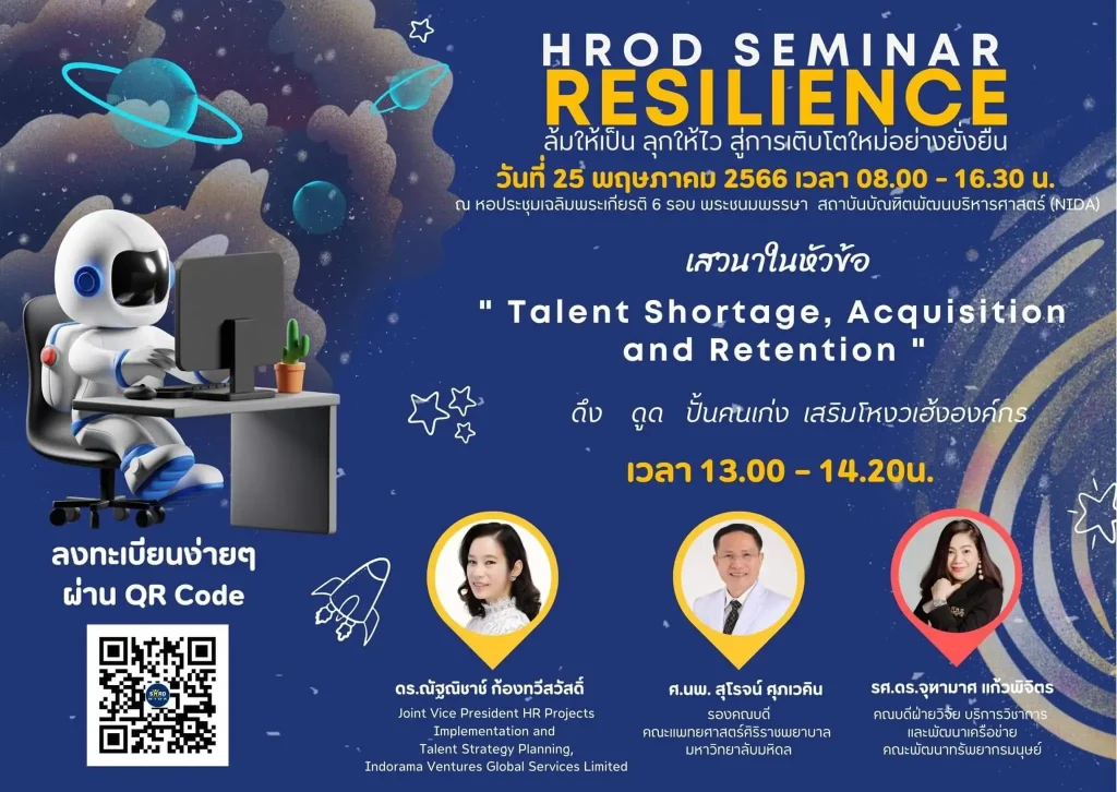 HROD RESILIENCE ล้มให้เป็น ลุกให้ไว สู่การเติบโตใหม่อย่างยั่งยืน