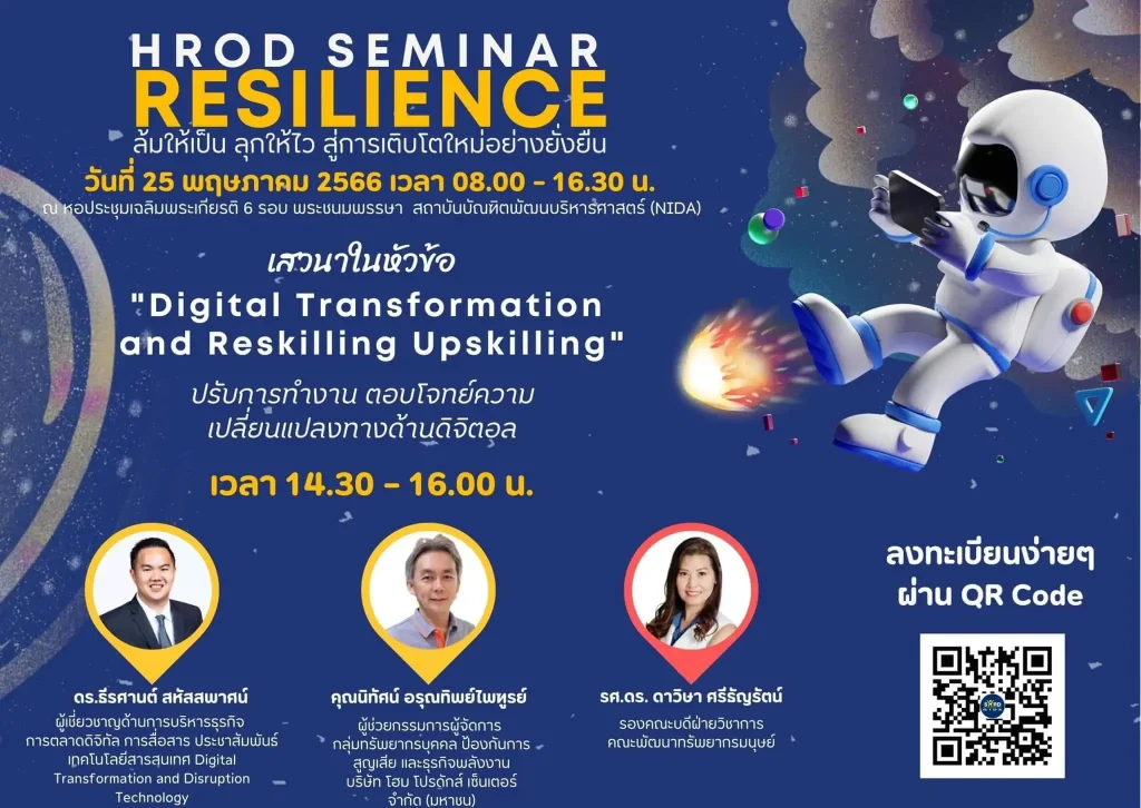 HROD RESILIENCE ล้มให้เป็น ลุกให้ไว สู่การเติบโตใหม่อย่างยั่งยืน03 HROD RESILIENCE ล้มให้เป็น ลุกให้ไว สู่การเติบโตใหม่อย่างยั่งยืน