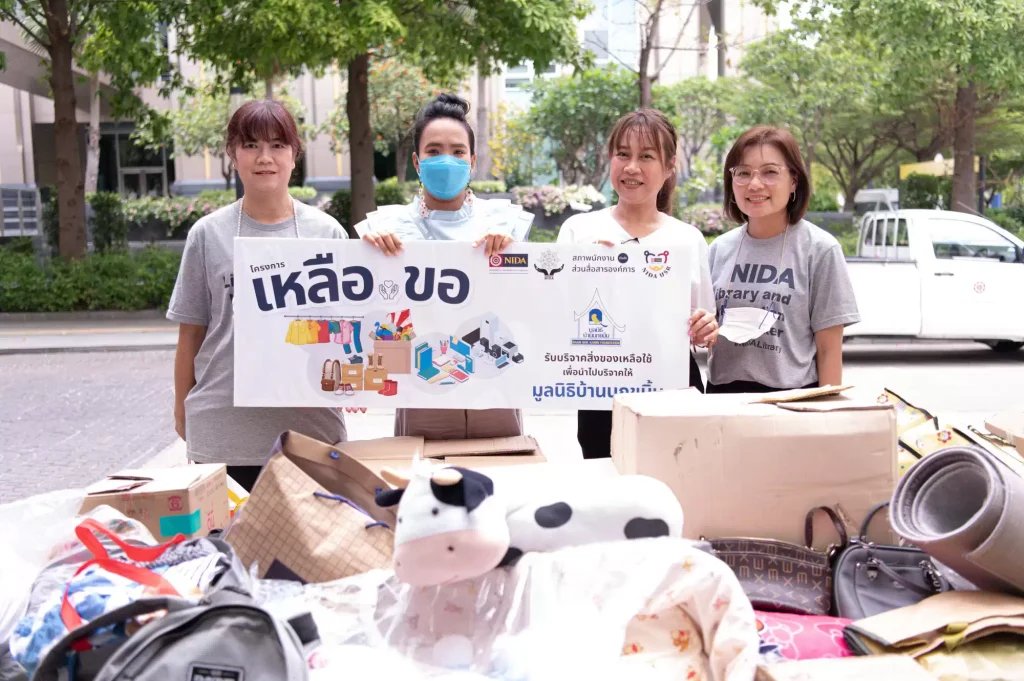 ‘นิด้า’ ร่วมบริจาคสิ่งของเหลือใช้แก่ ‘มูลนิธิบ้านนกขมิ้น’