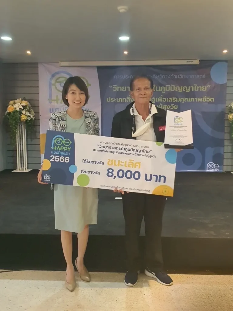 บ้านสุมาลี-คว้า-รางวัลชนะเลิศ_06 ท่องเที่ยวนิด้านำทีมศูนย์การเรียนรู้เพื่อการพึ่งตนเอง บ้านสุมาลี คว้า “รางวัลชนะเลิศ” สิ่งประดิษฐ์เพื่อเสริมคุณภาพชีวิตสำหรับผู้สูงอายุ