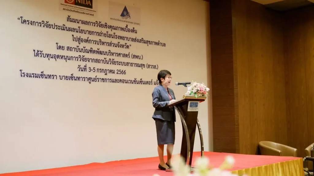 เสนอร่างผลการวิจัย โครงการวิจัยประเมินผลนโยบายถ่ายโอนโรงพยาบาลส่งเสริมสุขภาพตำบลไปสู่องค์การบริหารส่วนจังหวัด