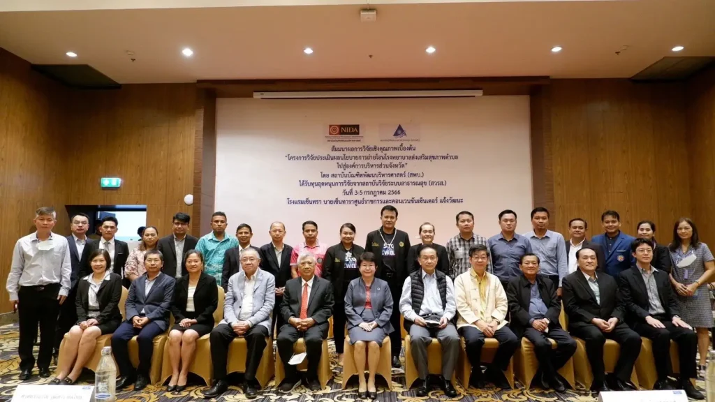 เสนอร่างผลการวิจัย โครงการวิจัยประเมินผลนโยบายถ่ายโอนโรงพยาบาลส่งเสริมสุขภาพตำบลไปสู่องค์การบริหารส่วนจังหวัด