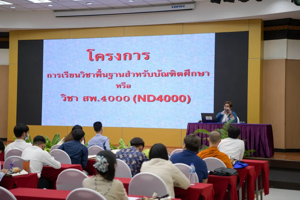 เปิดบ้าน “นิด้า” ต้อนรับว่าที่มหาบัณฑิตรุ่นต่อไป