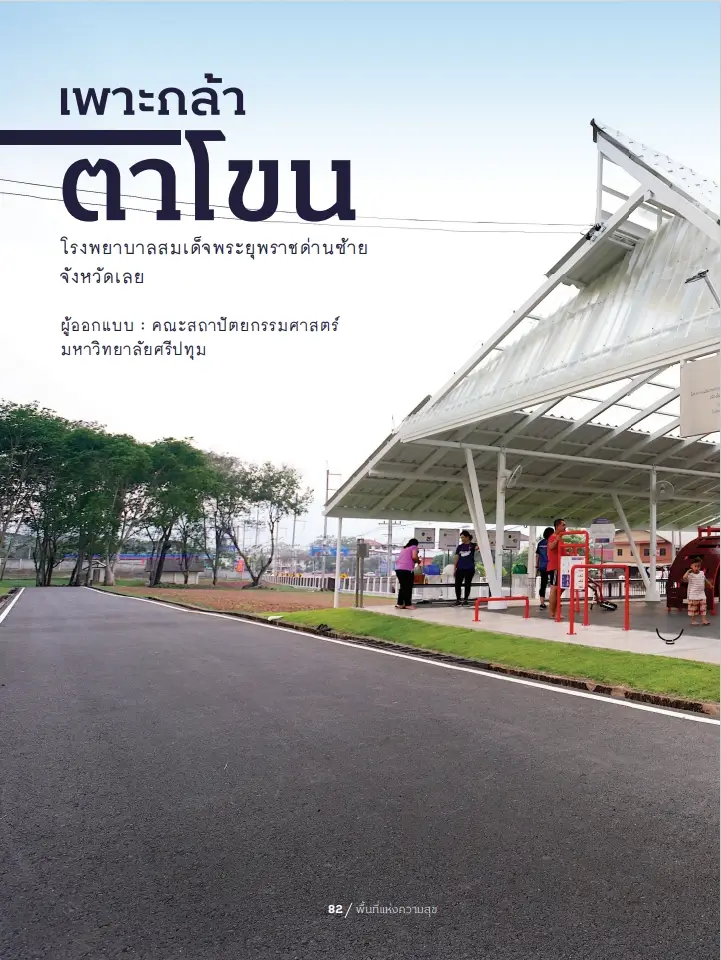 BCG พอเพียง Series EP:23 โรงพยาบาลสมเด็จพระยุพราชด่านซ้าย (Dansai Crown Prince Hospital) อำเภอด่านซ้าย จังหวัดเลย