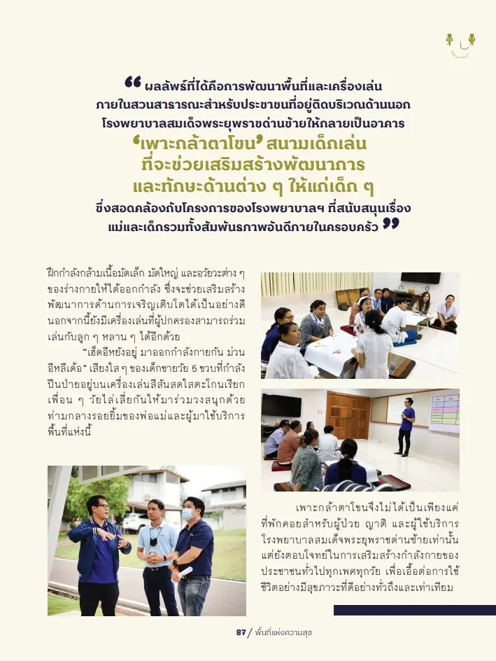 BCG พอเพียง Series EP:23 โรงพยาบาลสมเด็จพระยุพราชด่านซ้าย (Dansai Crown Prince Hospital) อำเภอด่านซ้าย จังหวัดเลย