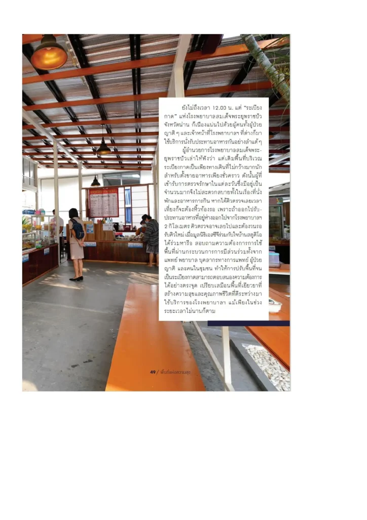 BCG พอเพียง Series EP:22 สถานพยาบาลชุมชนต้นแบบ: โรงพยาบาลสมเด็จพระยุพราช