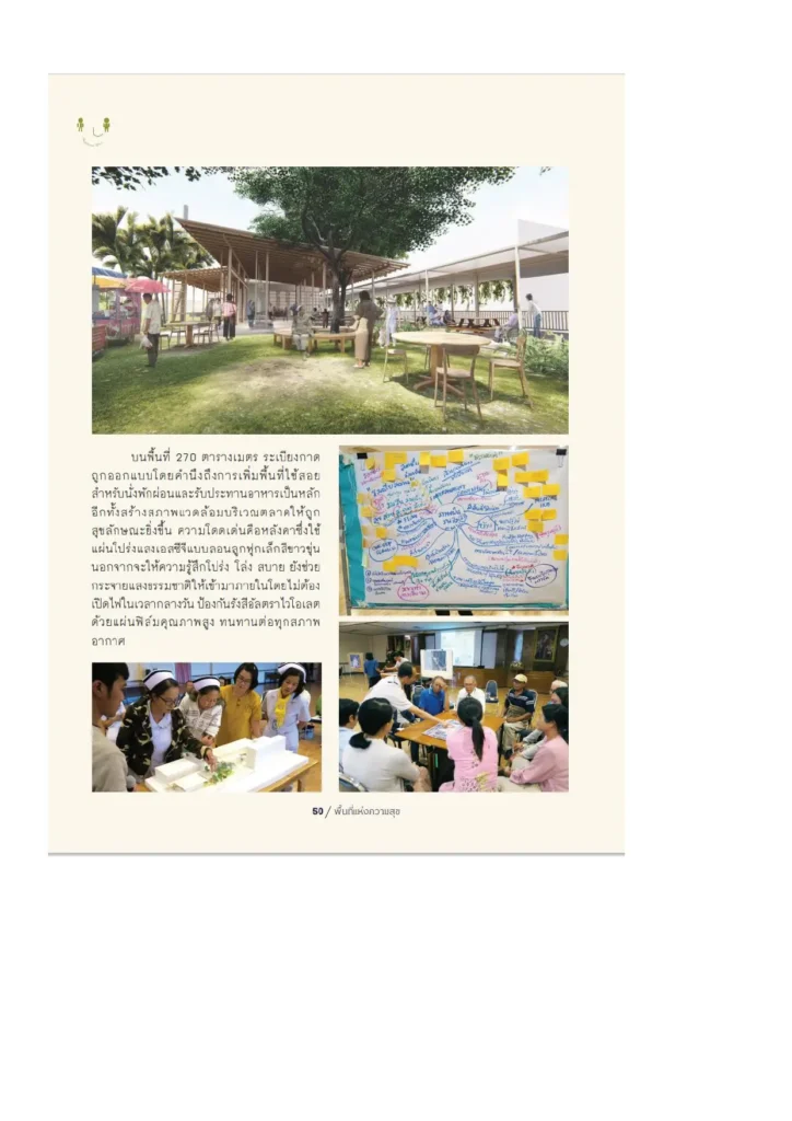 BCG พอเพียง Series EP:22 สถานพยาบาลชุมชนต้นแบบ: โรงพยาบาลสมเด็จพระยุพราช