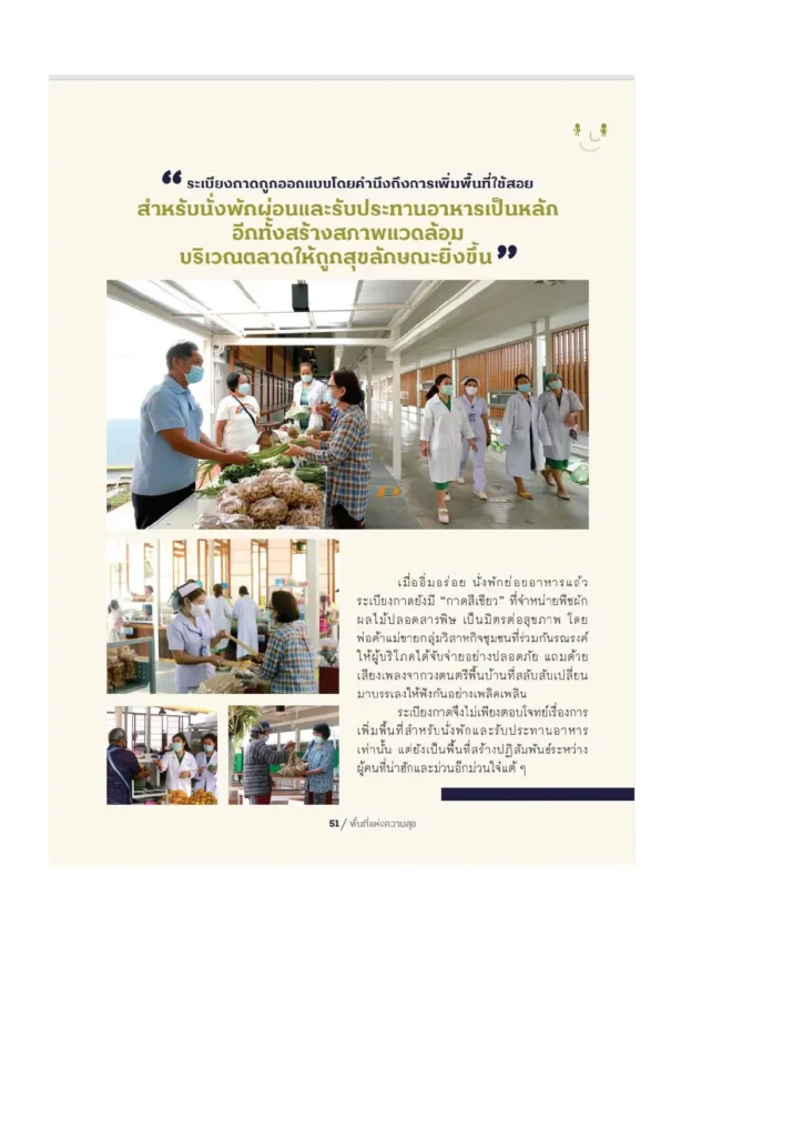 BCG พอเพียง Series EP:22 สถานพยาบาลชุมชนต้นแบบ: โรงพยาบาลสมเด็จพระยุพราช