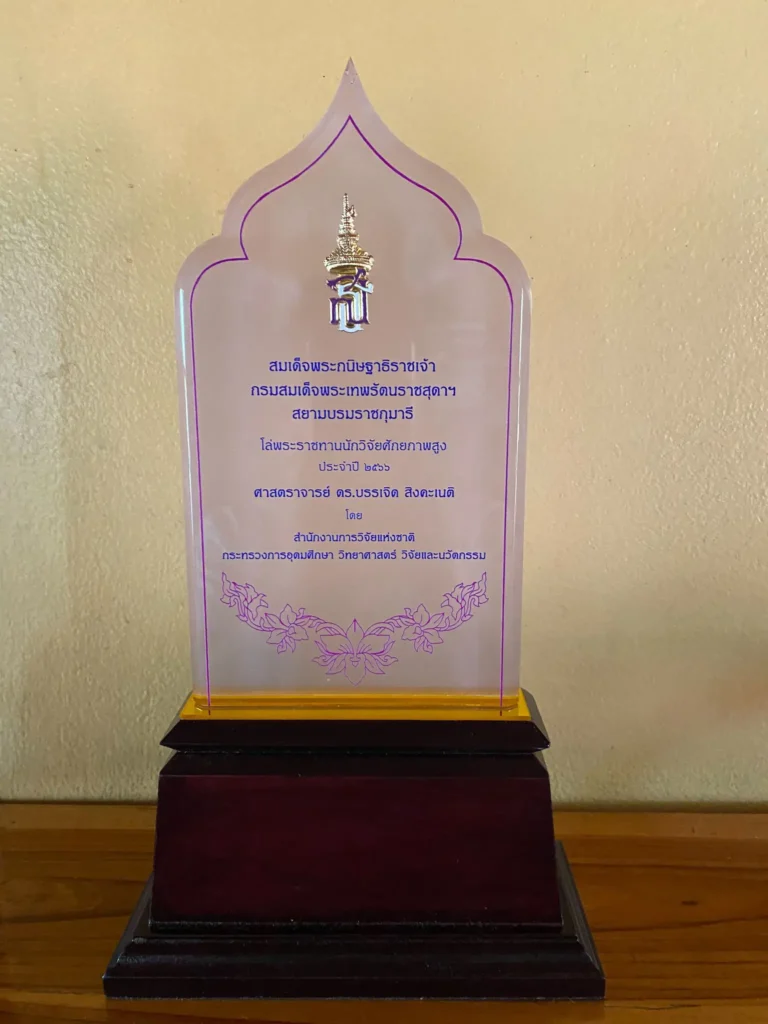 ‘ศ.ดร.บรรเจิด​ สิง​คะ​เนติ’​ เข้ารับพระราชทาน​เกียรติ​บัตร​และโล่​พระราชทาน​ ‘นักวิจัยศักยภาพสูง’ ประจำปี 2566