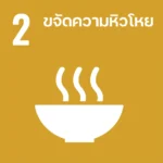 สโมสรนักศึกษา นิด้า นำทีมตัวแทนลงพื้นที่จัดกิจกรรมเพื่อสังคม