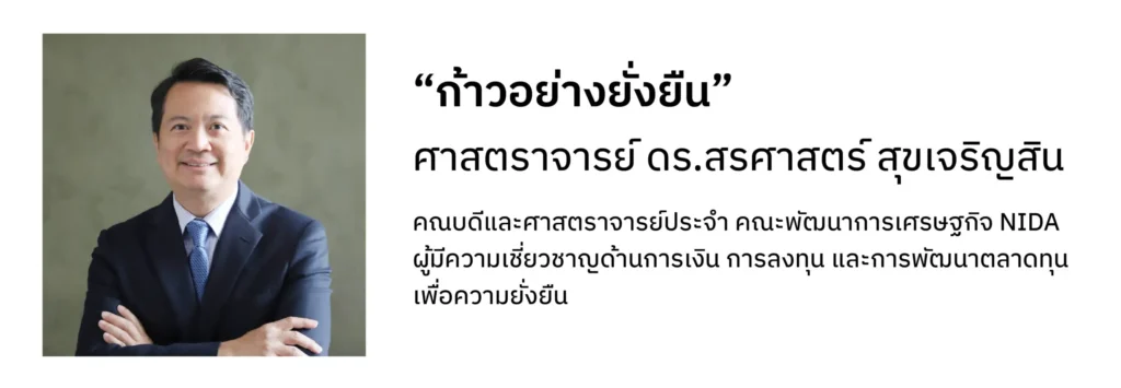 บทบาทของสถาบันการศึกษาในการสร้างคนรุ่นใหม่