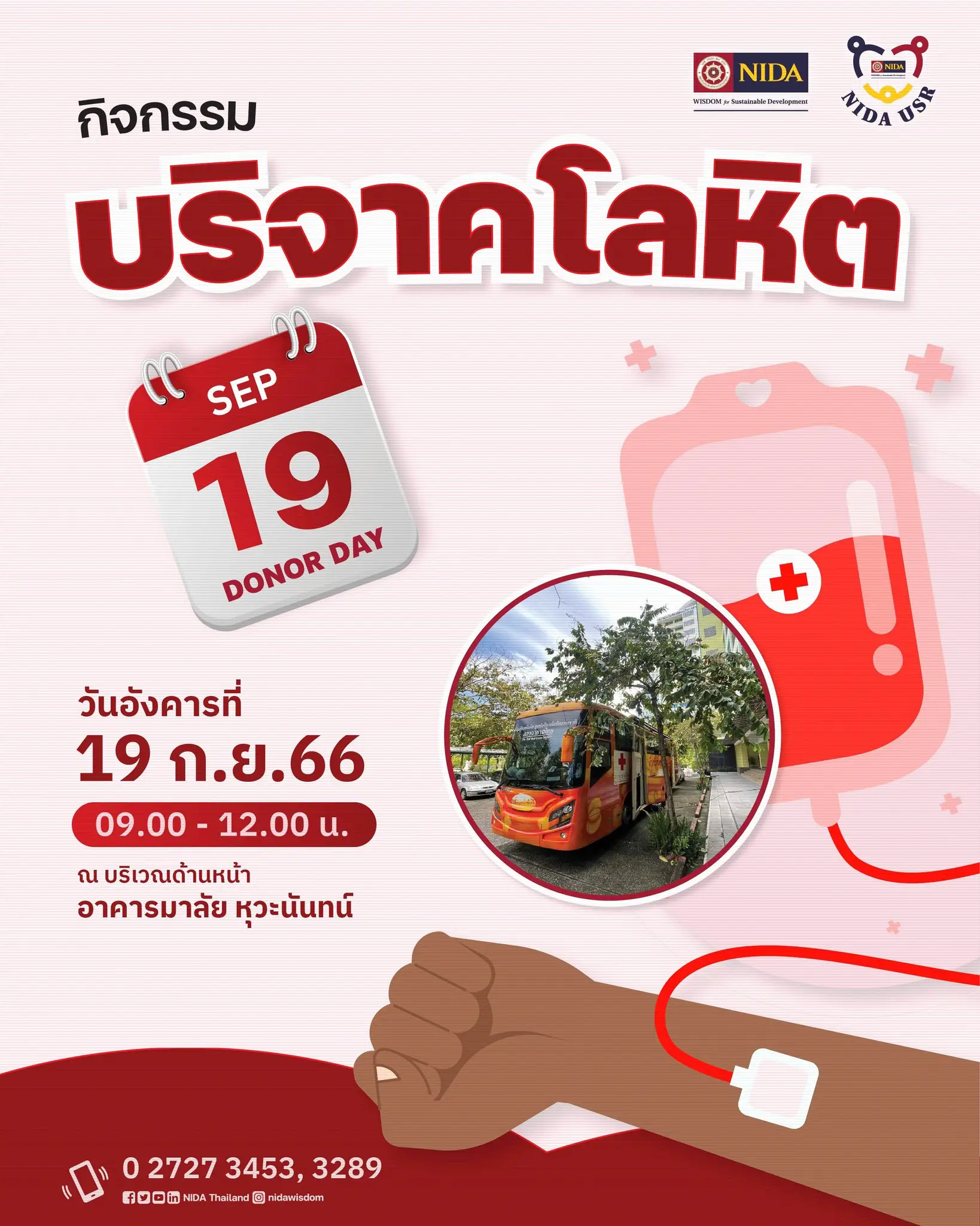 บริจาคโลหิต ครั้งที่ 4 /66