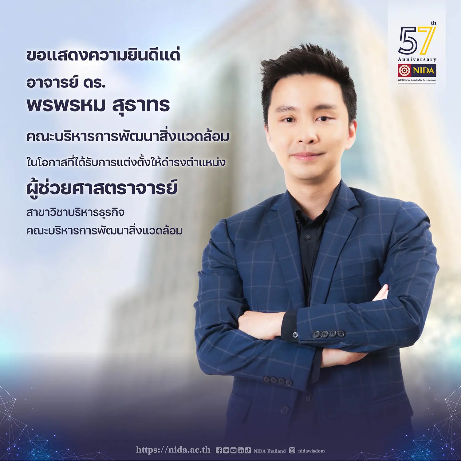 ขอแสดงความยินดี อาจารย์ ดร. พรพรหม สุธาทร