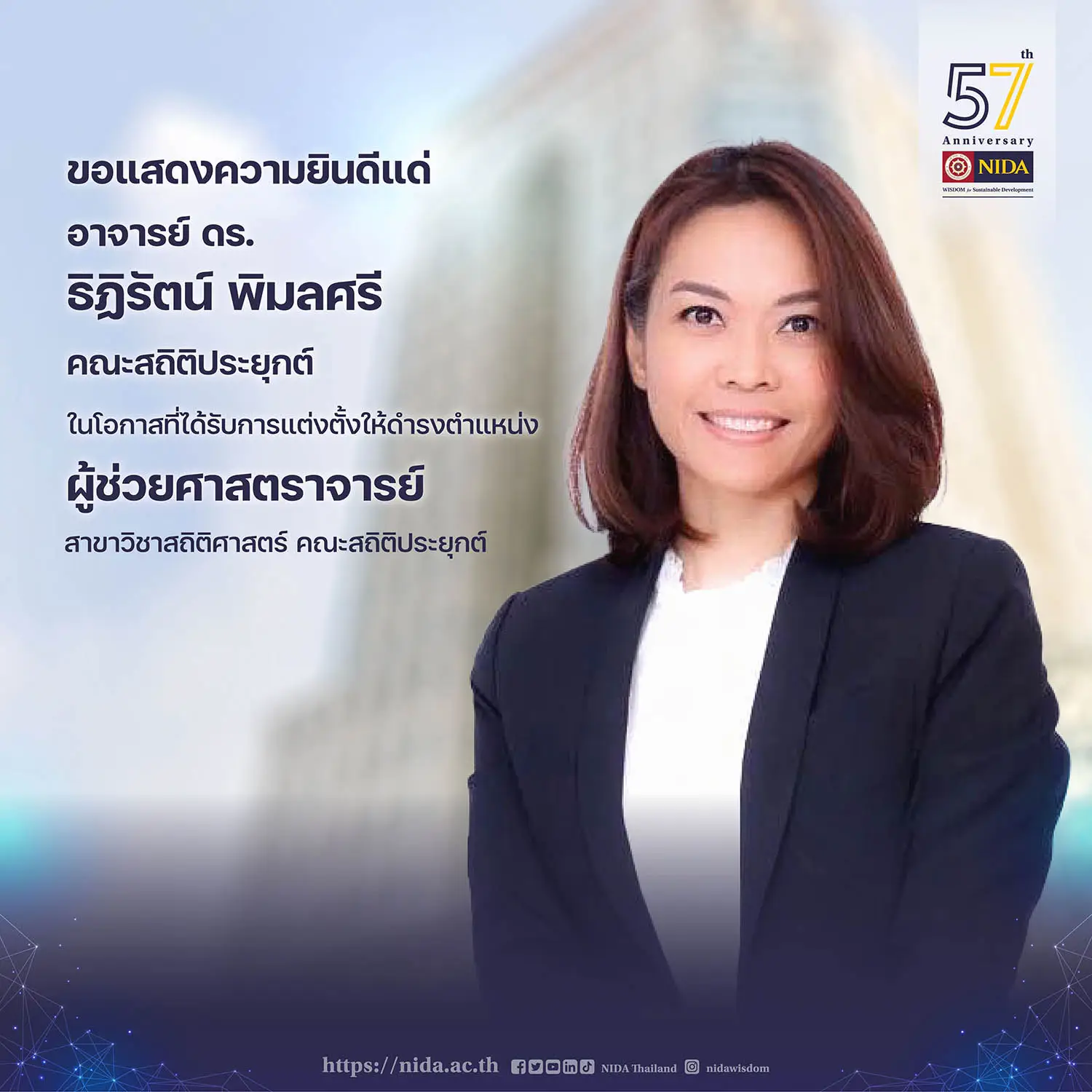 ขอแสดงความยินดี อาจารย์ ดร. ธิฏิรัตน์ พิมลศรี