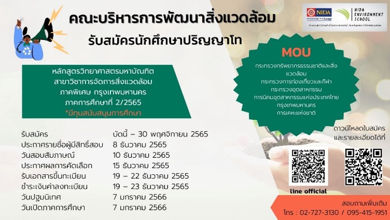 teaching-65001-01 การจัดการศึกษาด้านสิ่งแวดล้อม และสภาพภูมิอากาศ