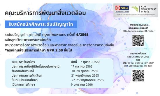 teaching-65001-05 การจัดการศึกษาด้านสิ่งแวดล้อม และสภาพภูมิอากาศ