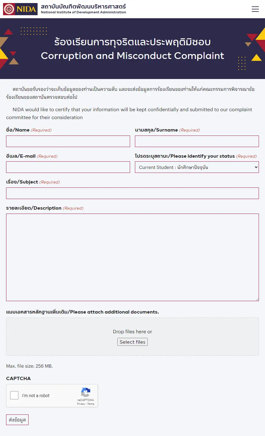 การร้องเรียนการทุจริตและประพฤติมิชอบ