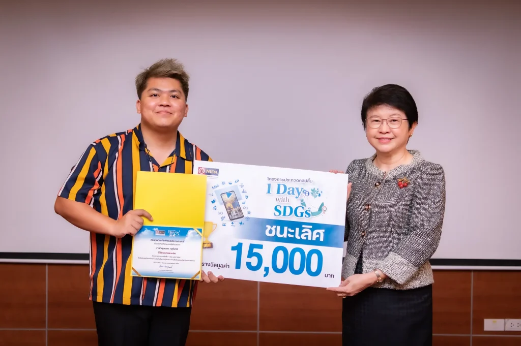 NIDA มอบรางวัลประกวดคลิป “1 Day with SDGs”