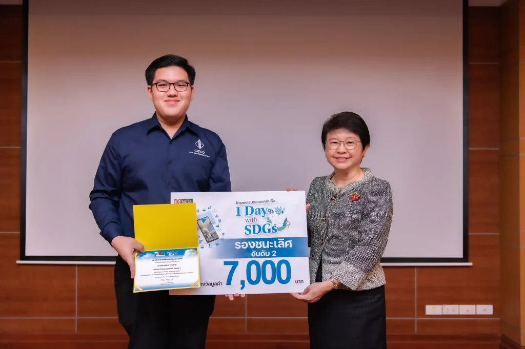 NIDA มอบรางวัลประกวดคลิป “1 Day with SDGs”