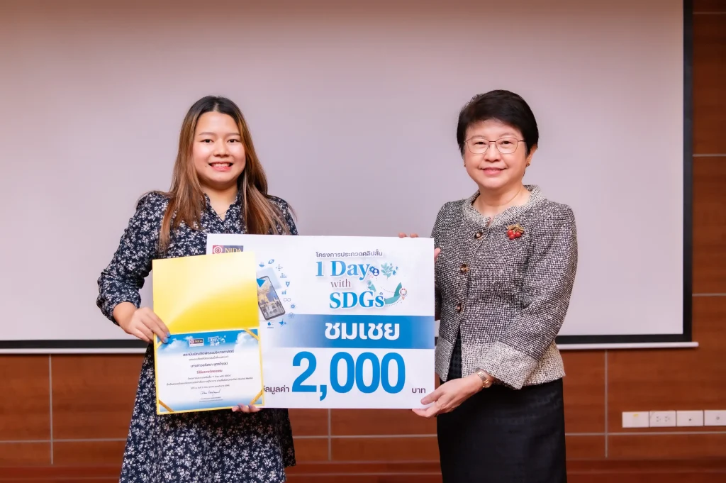 NIDA มอบรางวัลประกวดคลิป “1 Day with SDGs”