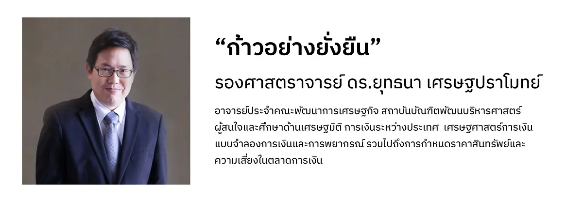 โครงการแจกเงินดิจิทัล 10,000 บาท กับความยั่งยืนของการเติบโตเศรษฐกิจไทย